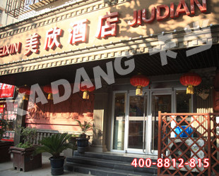 南京顺旺基肯德基门