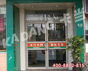 上海台湾美食肯德基门