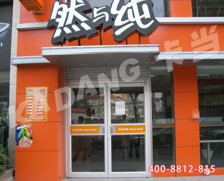 kfc门多少钱一平,铝合金肯德基门定做