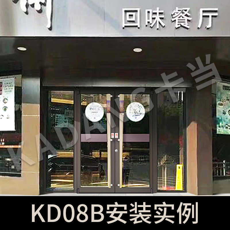 案例KD08B